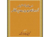 Adab Ka Badalta Manzarnama