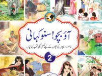 Ao Bacho Suno Kahani 2