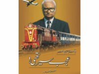 Ajab Sair Thi