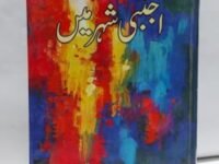 Ajnabi Shar Main – اجنبی شہر ميں