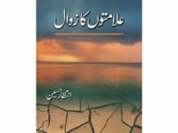 Alamaton Ka Zawaal