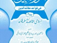 AlNoor ul Mubeen