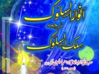 Anwar ul Sulook