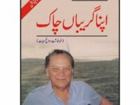 Apna Gareeban Chaak (Khud Nawisht Swane Hayat)
