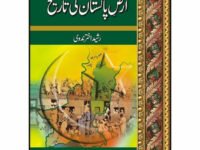 Arz-E-Pakistan Ki Tareekh