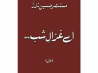 Ay Ghazaal-I-Shab