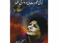 Buri Aurat ki Doosri Katha - Kishwar Naheed