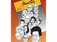Chand Humsafar - Akhtar Waqar Azeem