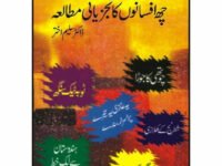 Chhay Afsanoon Ka Tajziati Mutalia   +