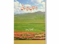 Daastaan-e-Deosai - Qaisar Abbas Sabir