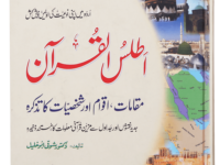 Atlas Of Quran