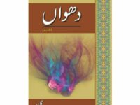 Dhuwaa'n (Afsanay)