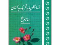 Encyclopedia Tahrik-I Pakistan