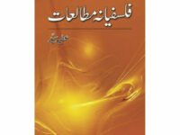 Falsafiana Mutaliat