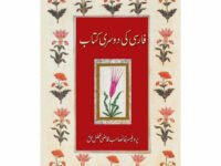 Farsi Ki Dosri Kitaab