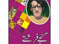 Ganjay Farishtay