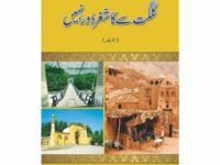 Gilgit se Kashghar Duur Nahi