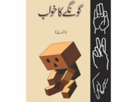 Goongay Ka Khwab (Afsanay)