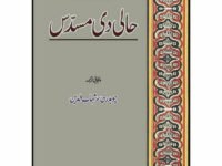 Haali Di Musadass : Urdu Punjabi Amnay Samnay