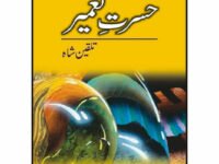 Hasrat-E-Tameer  Talqeen Shah