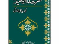 Hazrat Imam Abu Hanifa Ki Siyasi Zindagi