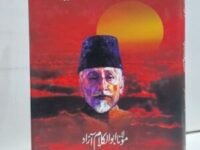 Hindustan Azad Ho Gia – ہندوستان آزاد ہو گيا