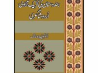 Hindustan Ki Tahrik Azadi Aur Urdu Shairee