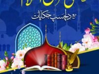 Hansi Mazah Aur Islam