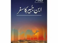 Ibn-E-Jubair Ka Safar