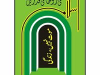 Islam Ki Rohani Qadrai'n: Maut Nahi, Zindagi