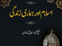 Islam or Hamari Zindagi