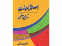 Istalahaat: Tadween-E-Matan
