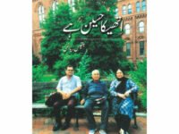 Ithaca Haseen Hai