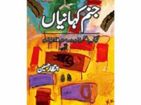 Janam Kahaniyan