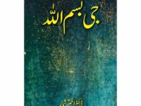 Jee Bismillah - Dr. Akhtar Shumaar