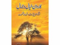 Karwaan-E Khiyaal-O Jamaal