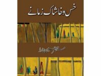 Khas-O-Khaashaak Zamanay