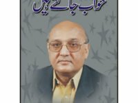 Khawab Jaagtay Hain