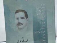 Kuliyat Nasar Iqbal – کليات نثر اقبال