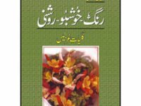 Kulliyaat Ghazlain Rang Khushboo Roshni
