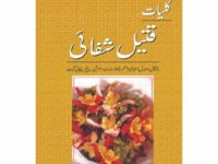 Kulliyat Qateel Shafai: Barshgaal Sandal