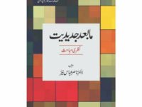 Maab'ad Jadeediat: Nazari Mabahis