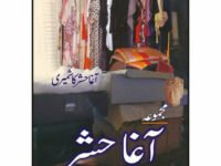Majmua Agha Hashar - مجموعہ آغا حشر