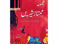 Majmua Mumtaz Shirin