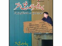 Majmua Prof. Ahmad Rafique Akhtar 1 (4 Books in 1 Volume)