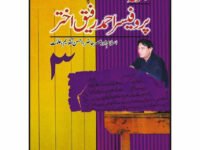 Majmua Prof. Ahmad Rafique Akhtar 3