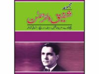 Majmua Shafiq ur Rehman Pachtaway Etc.