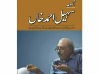 Majmua Suhail Ahmad Khan