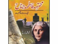 Mohtarma Fatima Jinnah Aik Hama Jehat Shakhst