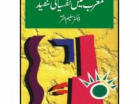 Mughrib Main Nafsiati Tanqeed   -